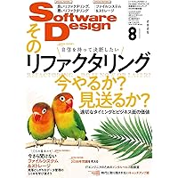 Software Design総集編【2018～2023】 | Software Design編集部